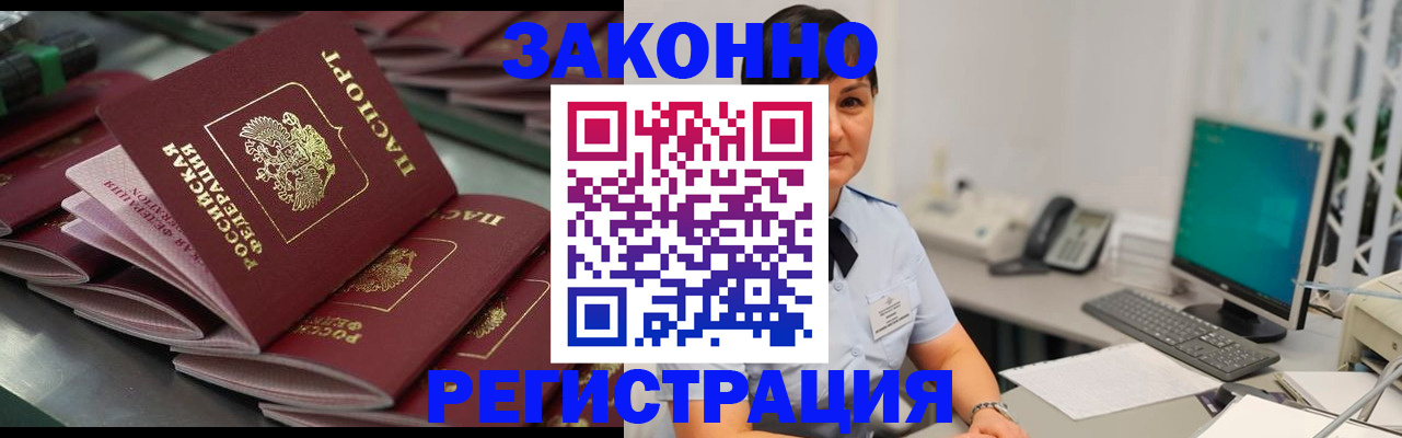прописка для работы в Торжоке